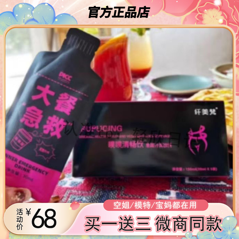 纤美梵果蔬类饮料微商小红书同款正品