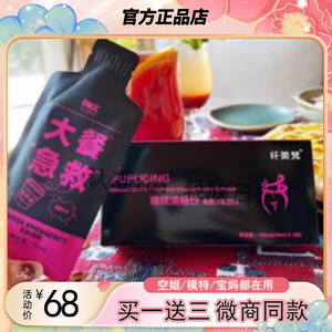 纤美梵果蔬类饮料微商小红书同款正品