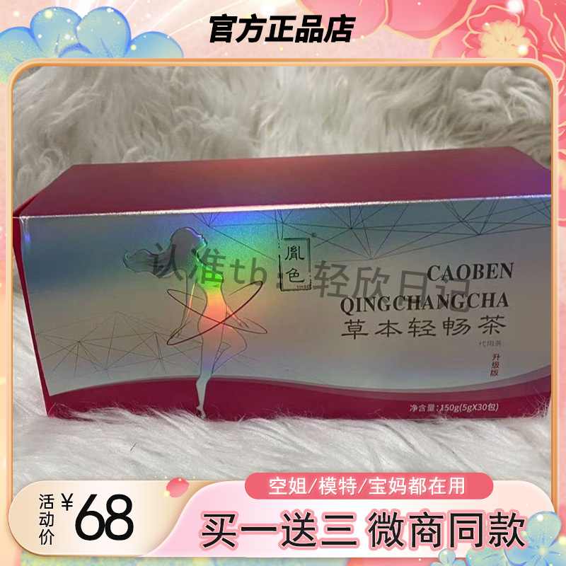 胤色草本轻脂茶轻畅茶胤色樱花决明子山楂茶轻脂茶调味茶微商同款