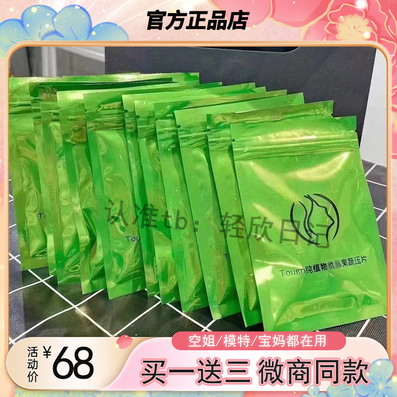 tough纯植物果蔬压片糖果tough糖果微商同款新品正品