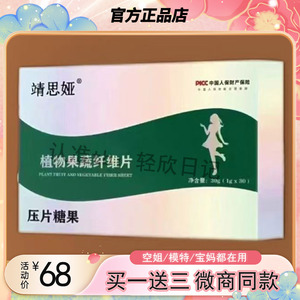 靖思娅植物果蔬纤维片压片糖果微商小红书同款【官方正品】