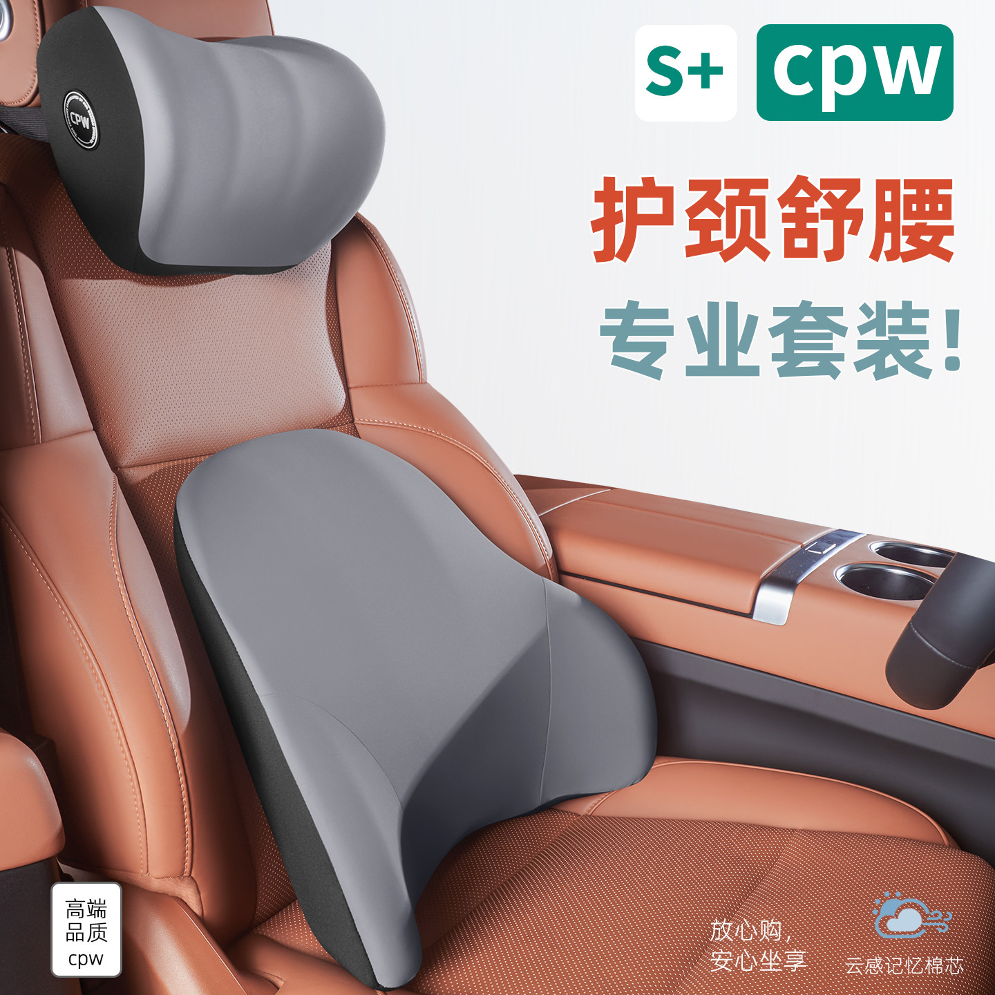 CPW汽车枕头主驾驶护颈枕靠枕腰靠护腰车用内座椅腰托车载靠背垫