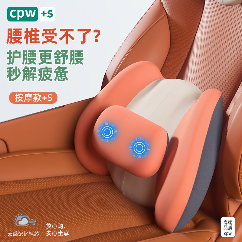 CPW汽车头枕护颈枕主驾驶靠枕腰靠护腰车内用车椅腰部车载靠腰垫