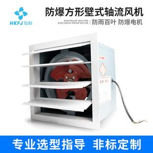 轴流风机工业低噪音排风排烟轴流风机 定制XBDZ防爆方形壁式