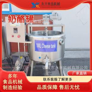 奶酪加工生产设备奶酪搅拌发酵罐奶豆腐奶疙瘩加工设备奶酪罐