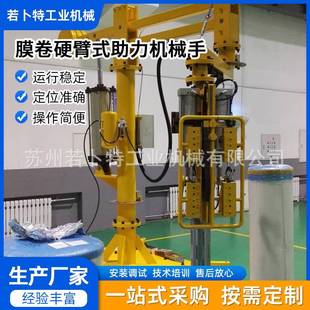 助力机械搬运机械手手气动平衡悬吊臂 非标夹具苏州膜卷硬臂式
