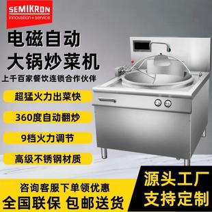 工厂直销商用全自动大锅灶炒菜机餐饮饭店厨房设备自动翻炒大锅灶