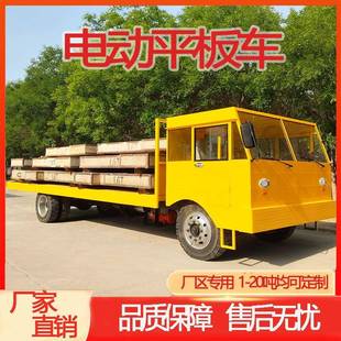 20吨 大功率运输四轮平板工具车货车牵引车花载重王电动平板车10