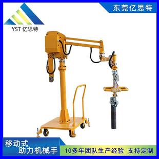 助力机械手气动液压机械手 亿思特车载底座带轮可移动悬臂式