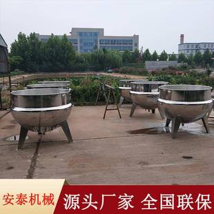 蒸汽夹层锅酿酒用不锈钢夹层锅多功能自动搅拌加热锅 400升立式