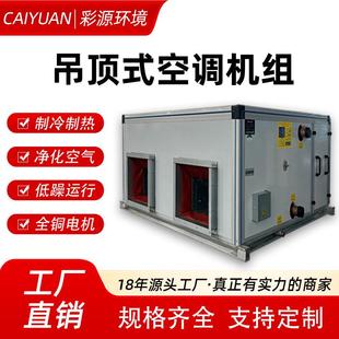 空调机组商场酒店医院商用大风量新风系统空气处理机组 吊顶式