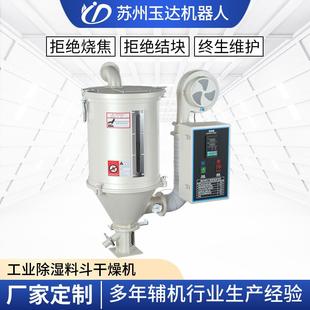 厂家定制干燥机工业除湿烘干机注塑机颗粒烤料机料斗50kg干燥机