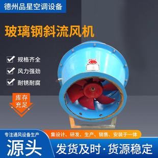 低噪声斜流风机 定制大风量斜流风机耐高温玻璃钢斜流风机轴流式