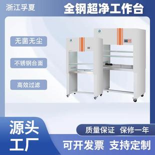 不锈钢无菌净化实验室生物安全柜超净台洁净全钢双面超净工作台