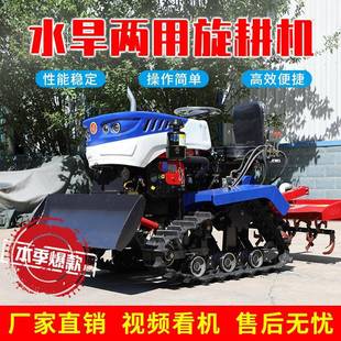 水旱两用旋耕机大马力开沟起垄施肥新型微耕机多功能 履带式