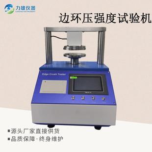 触摸屏边环压强度试验机纸箱边压强度测试仪压缩强度试验机