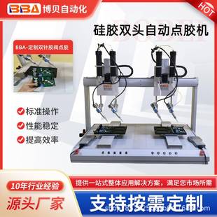 博贝硅胶双头胶阀自动点胶机 免费打样 高精度针筒点胶 PCB板点胶
