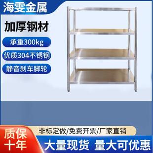 源头工厂专业非标制作不锈钢多层厨房工厂商用货架置物架物料架