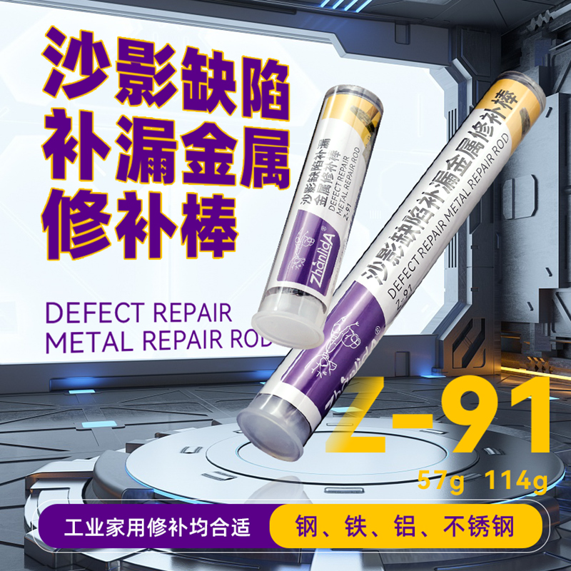 金属塑钢棒粘金属铁不锈钢砂眼管道排气管油箱水箱暖气片热水器专