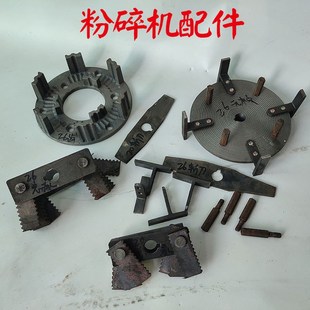 26型家用粉碎机20锤片总成老式 湖南粉碎机斩刀 全套配件大全锤片式