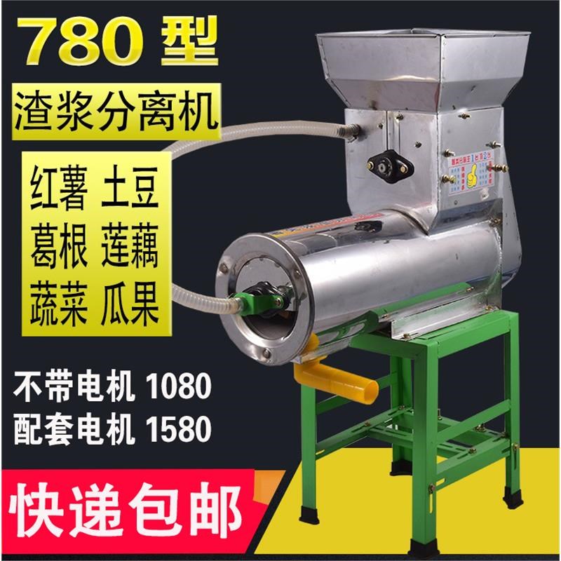 红薯淀粉机磨浆机浆渣分离机土豆地瓜打粉莲藕葛根薯类渣浆分离机