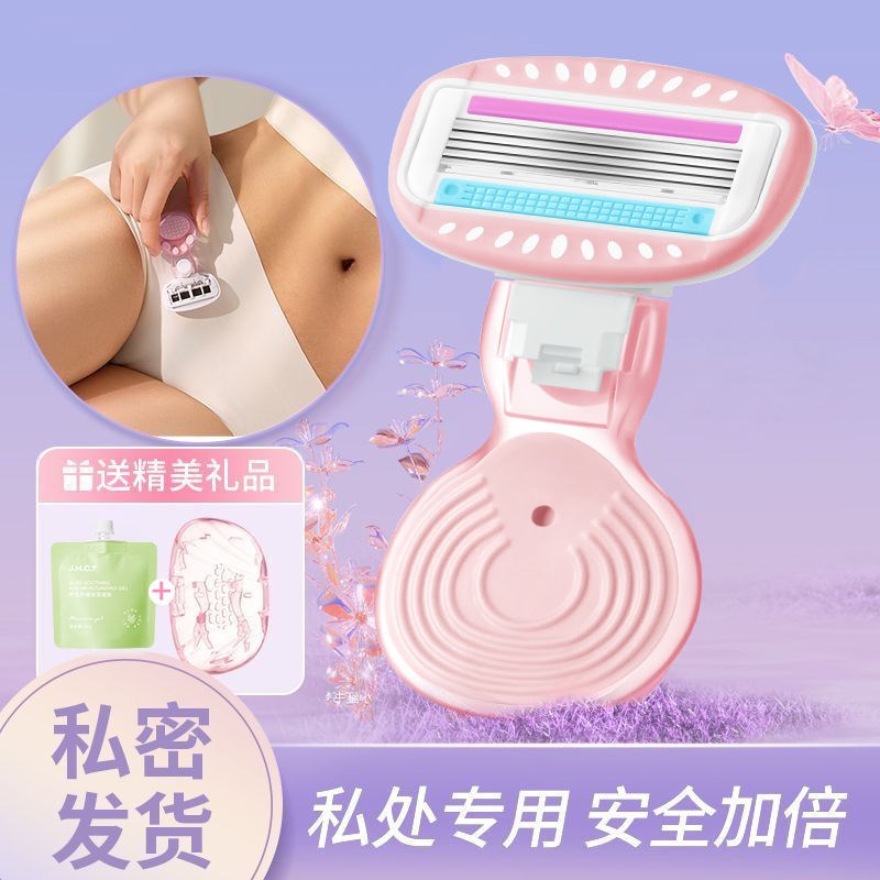 刮毛刀女生专用私处安全剃毛器私密腋毛脱毛神器无痛剃毛阴毛修剪