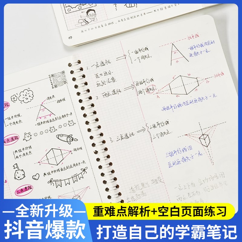 周文超素描学霸笔记 绘画笔记本素描知识笔记画画学习专用
