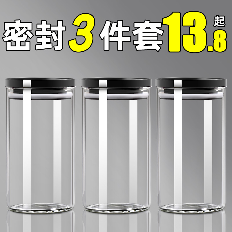 玻璃瓶带盖空瓶茶叶罐储物罐食品密封罐大五谷杂粮收纳盒储存罐子