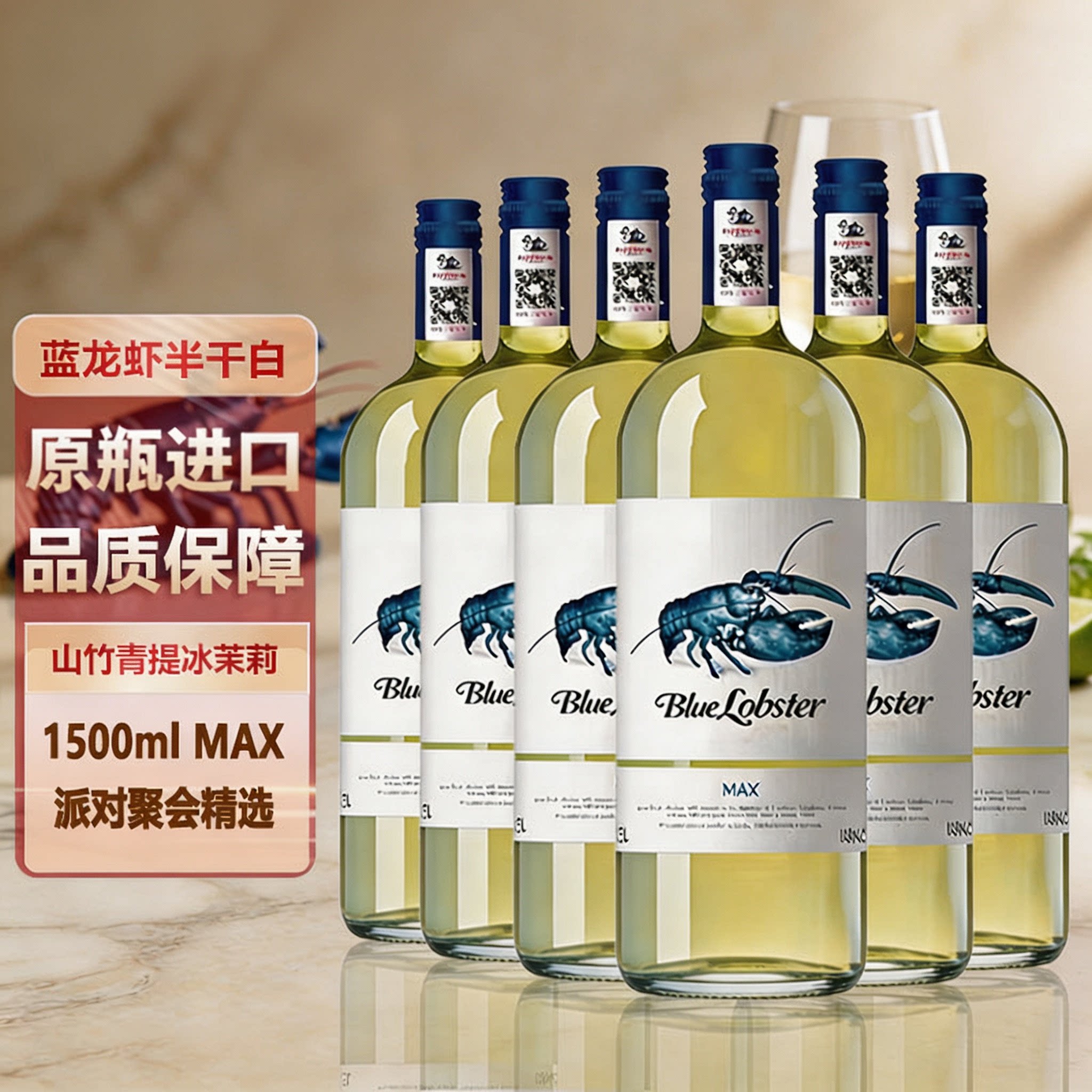 【最快次日达】蓝龙虾干白葡萄酒