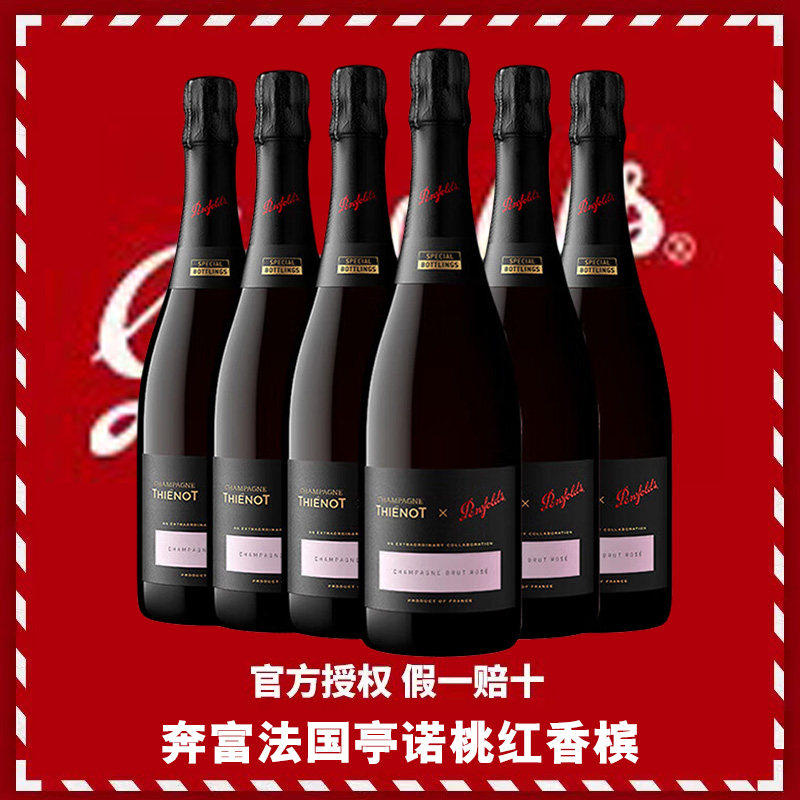 奔富法国亭诺桃红香槟起泡葡萄酒