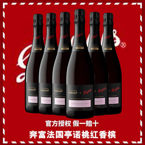 奔富法国亭诺桃红香槟起泡葡萄酒