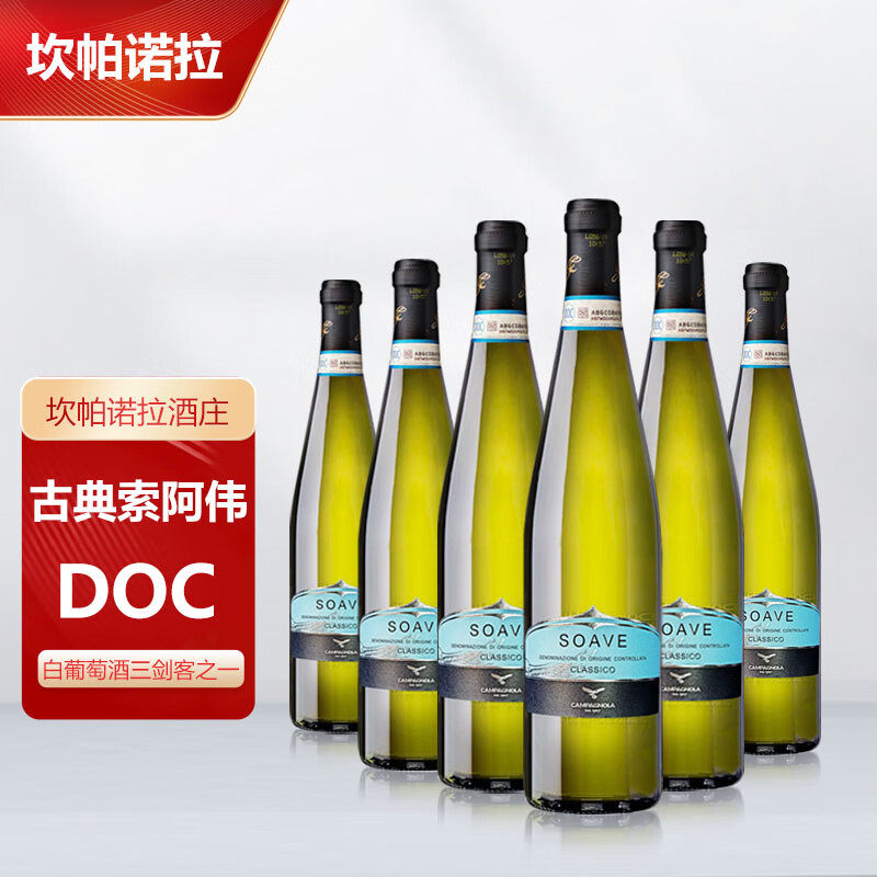 意大利进口DOC级干白古典索阿维产区Soave干型白葡萄酒整箱6瓶装