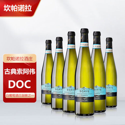 Soave意大利进口DOC干型白葡萄酒