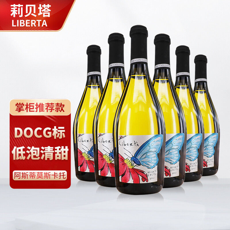 热销30W+【次日达】甜型起泡酒