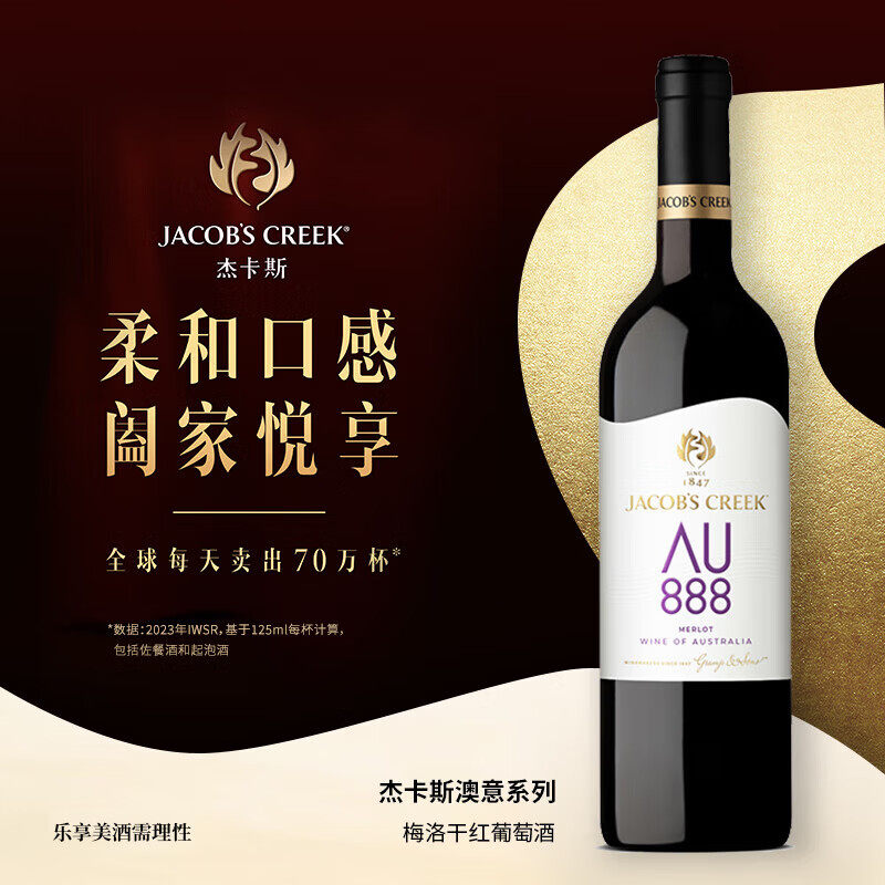 杰卡斯澳洲进口梅洛干红葡萄酒