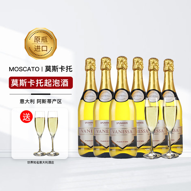莫斯卡托Moscato起泡甜白葡萄酒