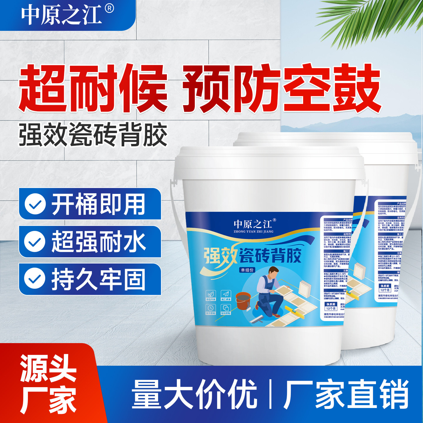 强效瓷砖背胶超强耐候环保强力粘合剂瓷砖预防空鼓防掉砖瓷砖背胶,基础建材,瓷砖胶,淘宝优惠券,粉丝福利购,淘宝优惠卷
