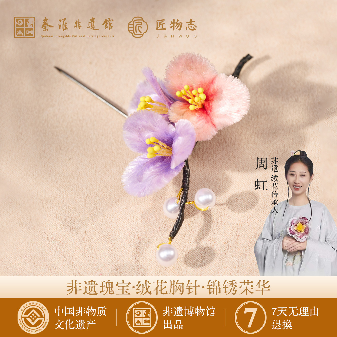 南京非遗绒花发簪中式古风汉服发饰头饰匠物志非遗文创手工礼物