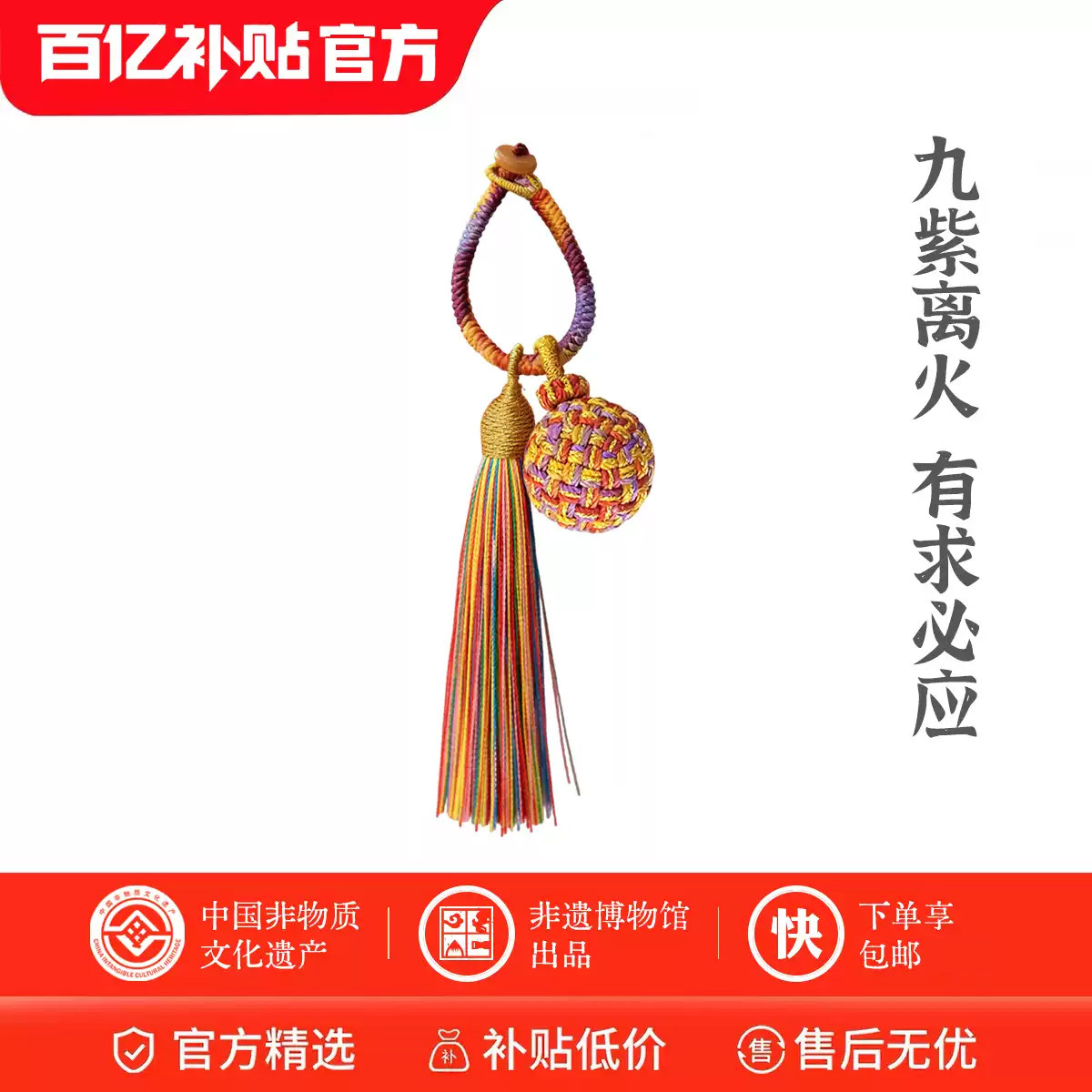 南京非遗馆 九紫离火球挂饰手工编织金色流苏包包车载装饰送礼物