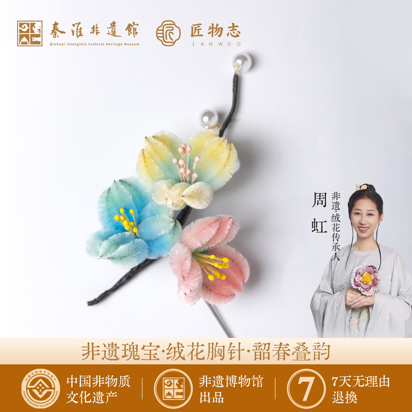 南京非遗绒花发簪手工胸针蚕丝中式汉服旗袍配饰特色礼物韶春叠韵