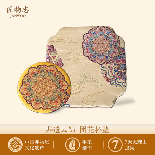 匠物志南京非遗云锦茶杯垫壶承
