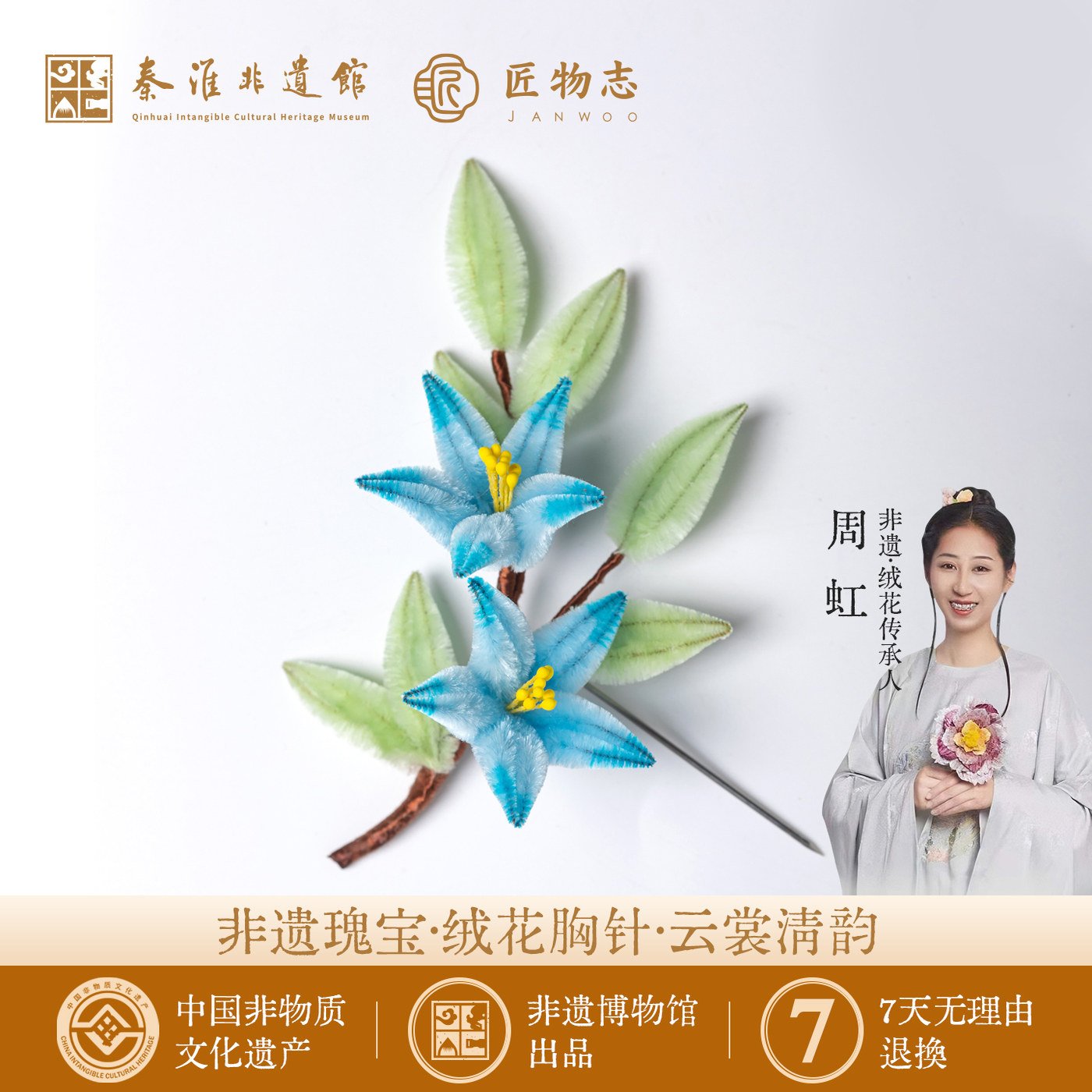 南京非遗绒花发簪手工胸针蚕丝中式汉服旗袍配饰特色礼物云裳清韵