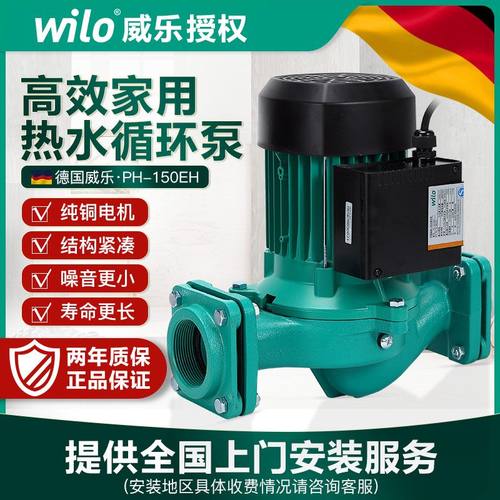 德国威乐热水循环泵PH-10