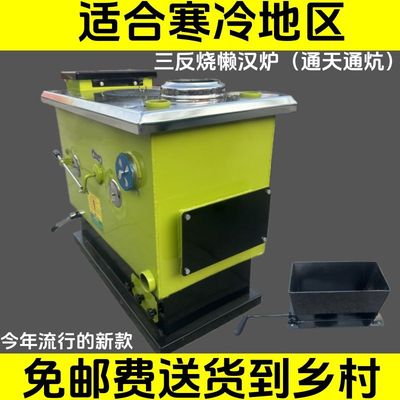 三反烧懒汉炉通炕锅炉采