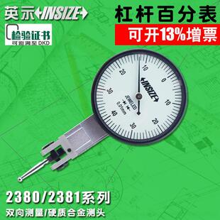 英示insize杠杆百分表 校表0.01mm2380-082381-080-0.8mm硬质合金