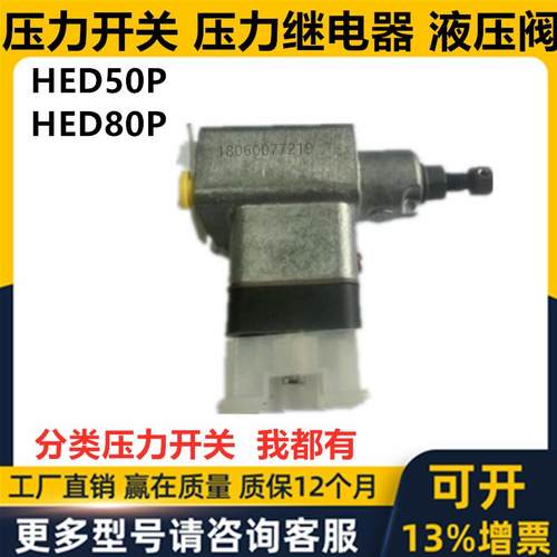 压力继电器开关HED5O HED50P P1 P2 20 2X / 50 100 350 K14 Z14