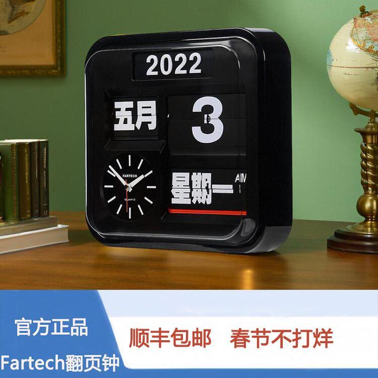 台湾Fartech华奇智能翻页钟简约时尚桌面创意家用万年历客厅时钟