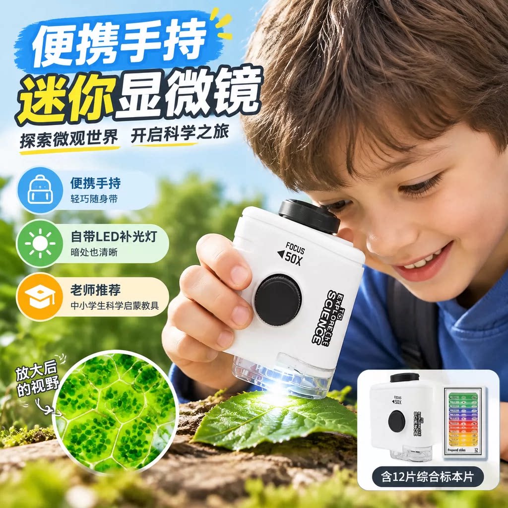 迷你显微镜玩具中小学生专用小型手持式简易便携放大儿童益智实验