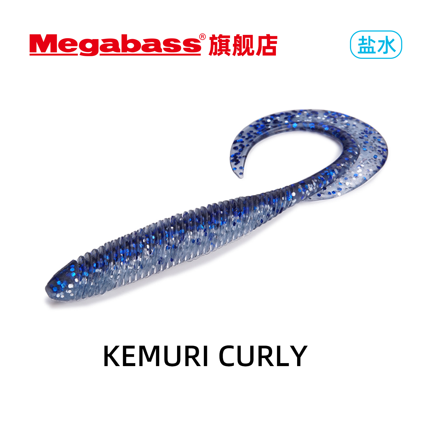 KEMURICURLY路亚假饵礁乐软饵