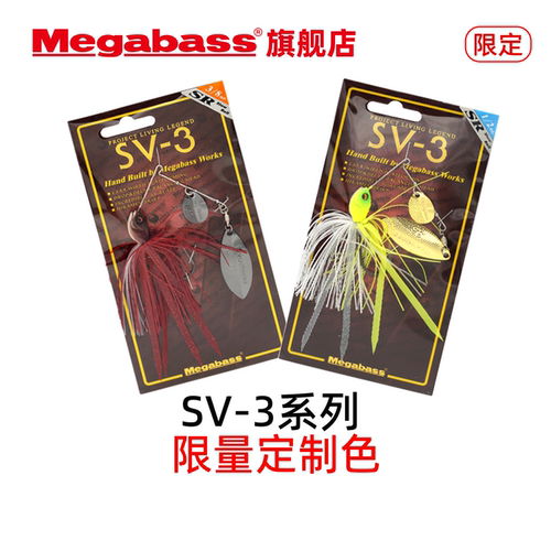 SV-3路亚假饵限定色复合亮片